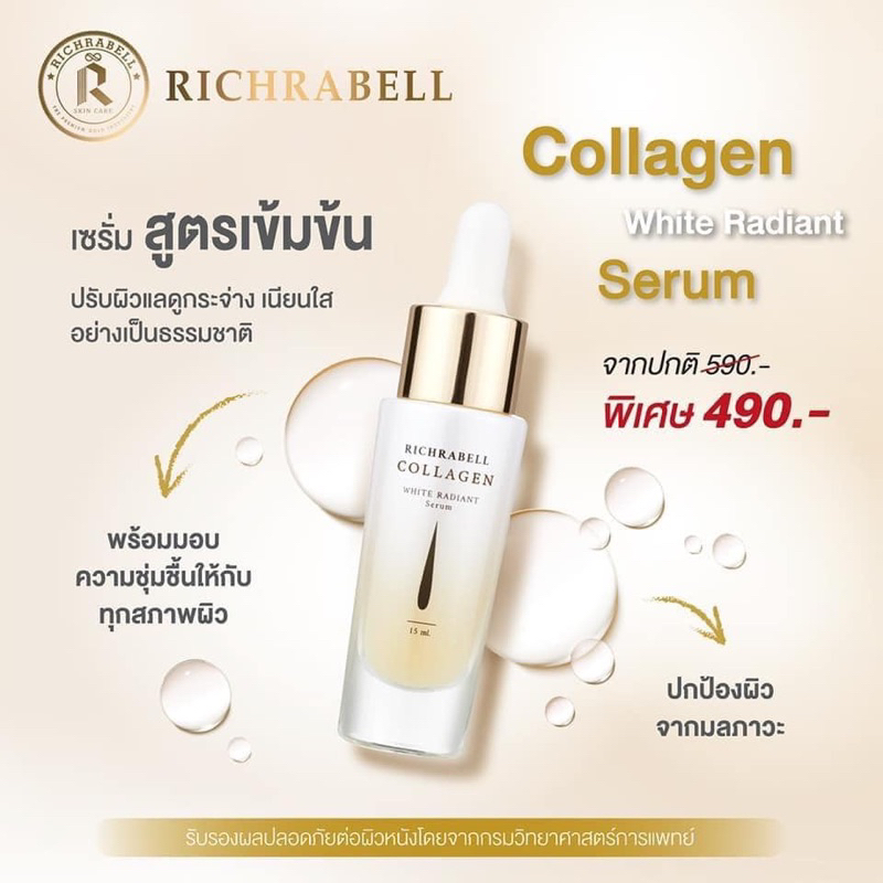 ✈️เซรั่มทองคำ ริชราเบล[ของแท้💯ส่งฟรี] Richrabell เซรั่มคอลาเจน หน้าใส ผิวแข็งแรง ลดเลือนริ้วรอย