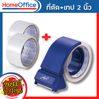 ที่ตัดเทป แท่นตัดเทป ตัวตัดเทป เอลเฟ่น+เทปใส Elfen ที่ตัดเทปปิดกล่อง PD-01 อุปกรณ์แพ็คของ เทปแปะพัสดุ ที่ใส่เทป