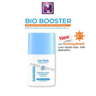 Am Herb Bio Booster Skin Brightening Sun Serum SPF 50 PA++++ กันแดดผิวสวย พุ่งสู้แสงแดด