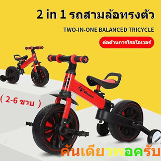 🔥 จักรยานขาไถ รถสามล้อเด็ก จักรยานฝึกการทรงตัว Balance Bike แปลงได้3แบบ 4 สี สร้างกล้ามเนื้อขา 🔥สไตล์ใหม่🔥