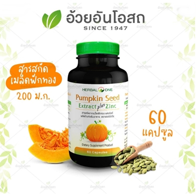 สารสกัดจากเมล็ดฟักทอง Pumpkin Seed Extract
