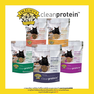 DR.ELSEYS CLEAN PROTEIN อาหารแมวโปรตีนสูง เกรด Holistic grainfree