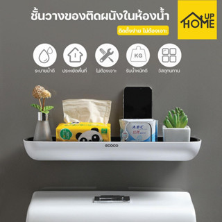 ชั้นวางของในห้องน้ำ ติดผนัง ถาดวางของในห้องน้ำ ไม่ต้องเจาะ /HomeUP