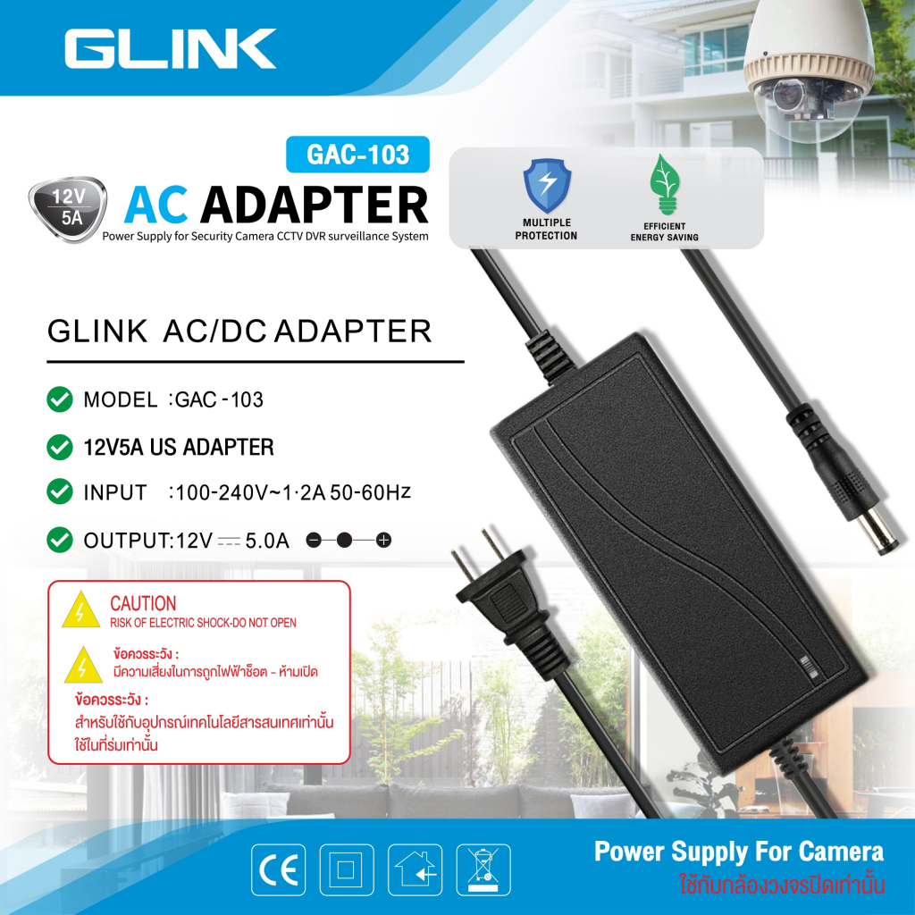 GLINK Adaptor 12V 5A : GAC-103 / GAC103 หัวกลม ขนาด 5.5*2.5 mm. สำหรับกล้องวงจรปิดและเครื่องบันทึก BY BILLION AND BEYOND