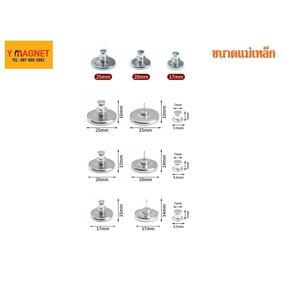 แป้นแม่เหล็กติดผ้าม่