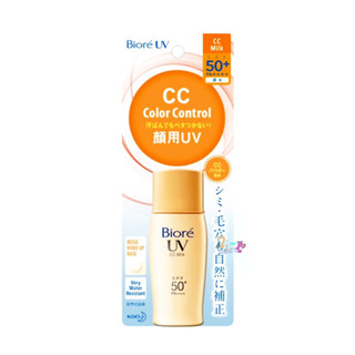 บิโอเร ยูวี ซีซี มิลค์ 30มล Biore UV CC Milk SPF50+ PA++++ 30ml กันแดด รองพื้น เนื้อน้ำนม