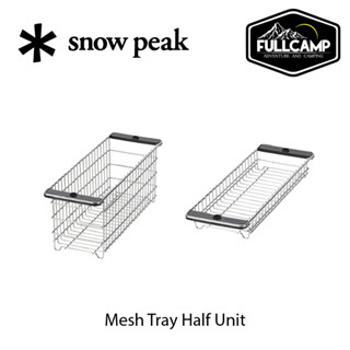 Snow Peak Shallow / Deep Mesh Tray Half Unit ตะแกรงแบบตี้น / ลึก ขนาดครึ่งยูนิต