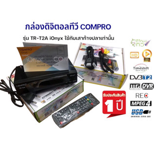 กล่องทีวีดิจิตอล ยี่ห้อCompro รับประกัน1ปี กล่องทีวีคุณภาพ ใช้ได้ทั้งทีวีรุ่นเก่าและทีวีรุ่นใหม่