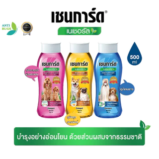 Chaingard เชนการ์ดเนเชอรัล แชมพูสุนัข ขนาด 500 ml ส่วนผสมจากธรรมชาติ มีวิตามินช่วยบำรุงขนและผิวหนัง