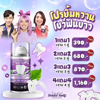 🦷เจลฟอกฟันขาว Dental Switz  🦷 (ของแท้) [ซื้อ1แถม1+รางครอบฟัน] เดนทัลสวิสต์ ยาสีฟันสมุนไพรฟอกฟันขาว ยาสีฟันคนจัดฟัน 4289