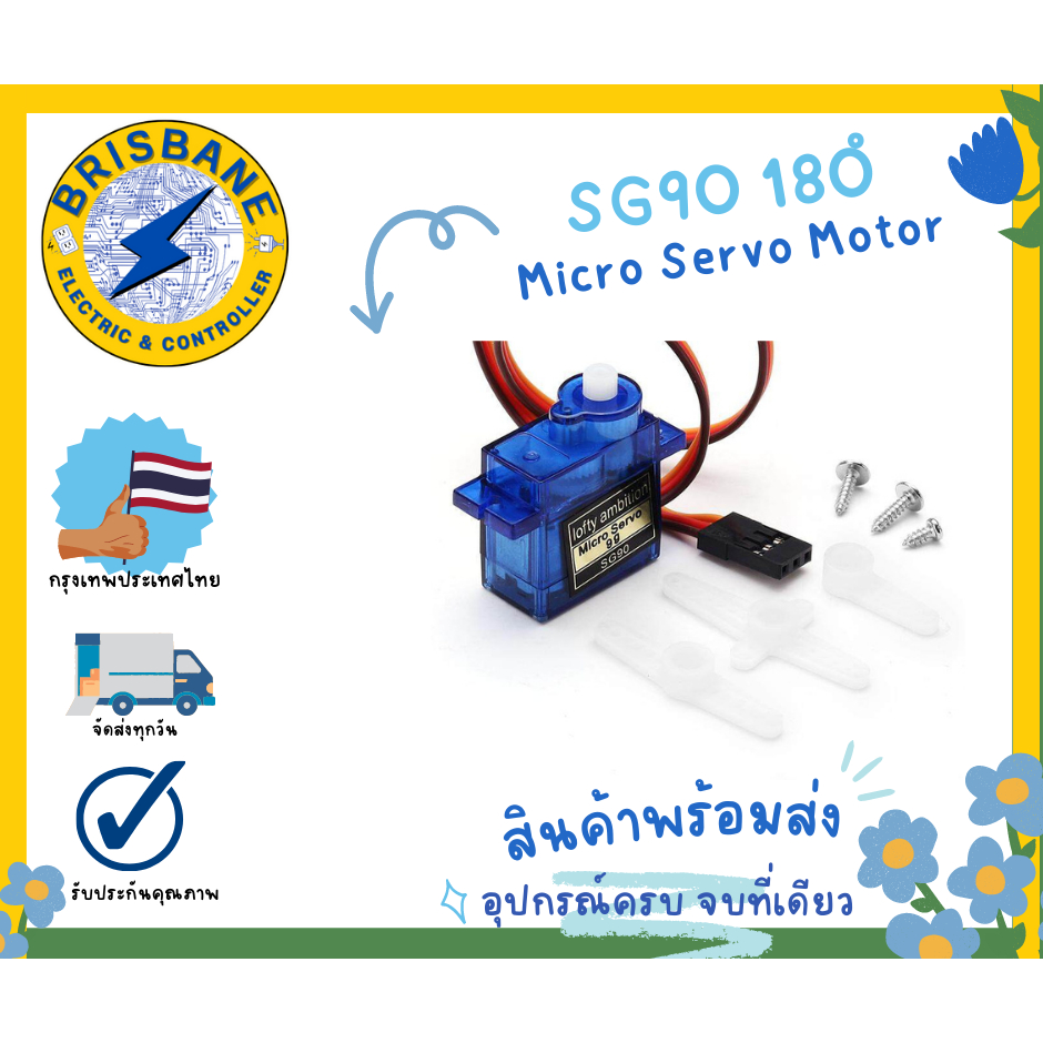 Micro Servo Motor SG90 180 Degree เซอร์โว มอเตอร์ หันได้ 360 องศา 4.8V