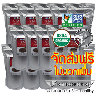 เมล็ดเจีย 15 Kg ส่งฟรี ออร์แกนิค พร้อมส่ง Organic Chia seeds ขายส่ง Chia Seed ราคาส่ง Slim Healthy