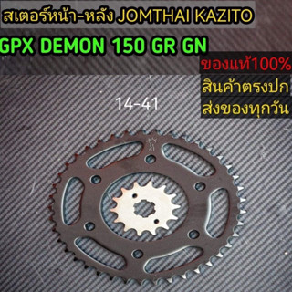 สเตอร์หน้าหลัง GPX DEMON150 GR GN ใส่ได้ทุกปี