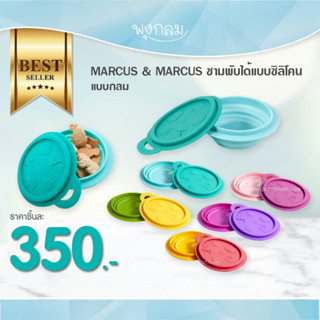 MARCUS &amp; MARCUS ชามพับได้แบบซิลิโคน แบบกลม