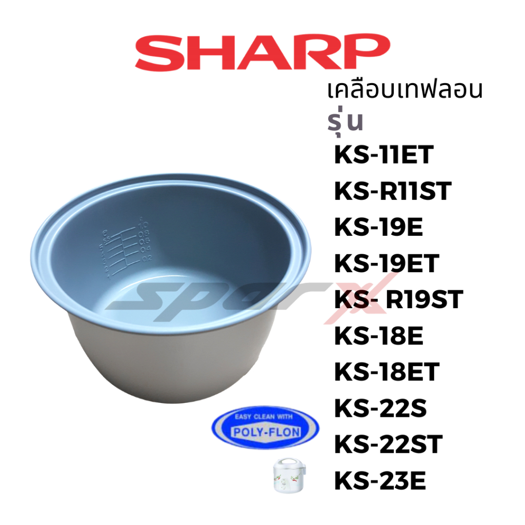 Sharp  หม้อใน อะไหล่หม้อหุงข้าว แท้ รุ่น KS-11E/KS-R11S/KS-11ET/KS-R11ST/KS-19E/KS-19ET/KS-18E/KS-23
