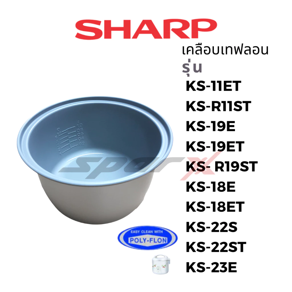 Sharp หม้อใน อะไหล่หม้อหุงข้าว แท้ รุ่น KS-11E/KS-R11S/KS-11ET/KS-R11ST/KS-19E/KS-19ET/KS-18E/KS-23E/KS-R19ST/ KS-D18