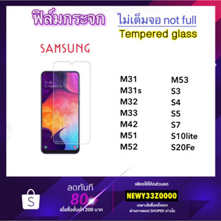 ฟิล์มกระจก ไม่เต็มจอ For Samsung M31 M31s M32 M33 M42 M51 M52 M53 S3 S4 S5 S7 S10lite S20Fe Not full screen