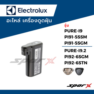 Electrolux แบตเตอรี่เครื่องดูดฝุ่น โรบอท รุ่น PURE-i9 / PURE i9.2