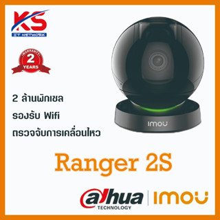 กล้องวงจรปิด IMOU รองรับ Wifi รุ่น RANGER 2S (IPC-A26HSP)