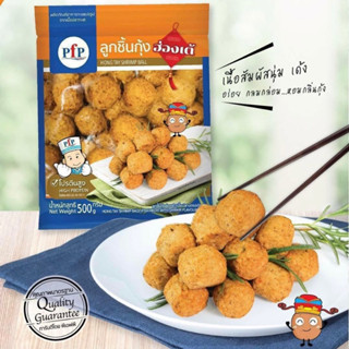 ลูกชิ้นกุ้งฮ่องเต้ ตราพีเอฟพี 500 กรัม (45ชิ้น) | HONG TAY SHRIMP BALL