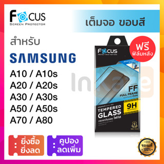 ฟิล์มกระจก เต็มจอ Focus Samsung Galaxy A70 A30s A20s A50s A10s A80 A10 A20 A30 A50 ซัมซุง กันรอย โฟกัส