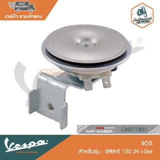 VESPA  แตร SPRINT 150 3V i-Get [CM071801]