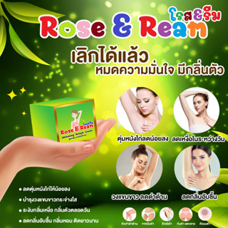 ครีมรักแร้ขาว กระปุกใหญ่ 30 กรัม  ก้นดำ แตกลาย ขาหนีบดำ หัวเข่าด้าน หัวนมดำ ครีมโรส&amp;รีม  Rose&amp;Ream Whitening Armpit