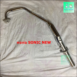 คอท่อ SONIC NEW - สีชุป - [ รูยึดน็อตแบบเดิมติดรถ ]