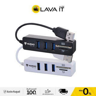 Nubwo NCR-100 USB HUB 3 Port+Card Reader V2.0 2in1 ตัวเพิ่มช่อง USB+ตัวอ่านการ์ด