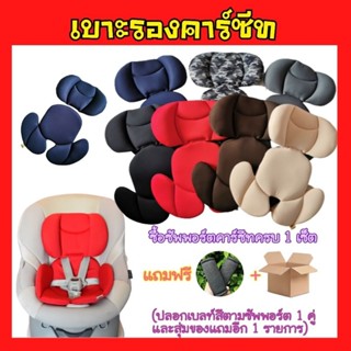 ❣️ขายดี❣️ เบาะรองคาร์ซีท​แบบผ้า ใส่ได้ทุกรุ่น ทุกยี่ห้อ