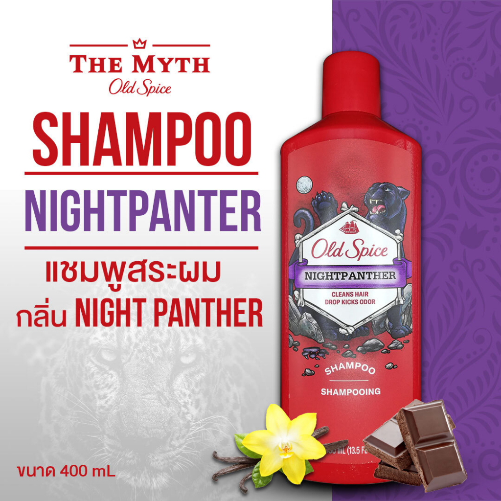*ของแท้นำเข้าจากUSA* Old Spice Shampoo แชมพู กลิ่น Night Panther ขนาด 400ml หอมช็อกโกแลต หวานนุ่ม น่