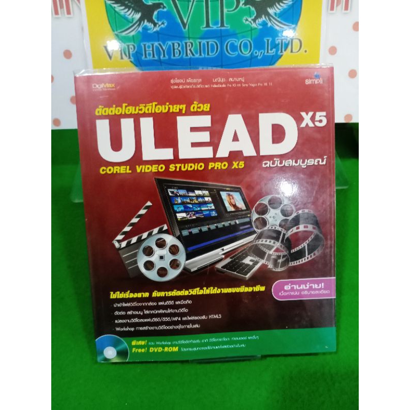 หนังสือ ตัดต่อวีดีโอ ULEAD หนังสือขายดีมือสองสภาพดีลด 50% จากป้ายราคา