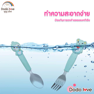 DODOLOVE ชุดช้อนป้อนอาหารเด็ก ลายการ์ตูนน่ารักๆ
