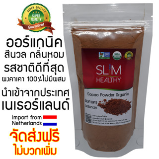 ผงคาเคา สีนวล หอม 100 กรัม ออร์แกนิค ผงโกโก้ Organic Cacao Power โกโก้คีโต โกโก้แท้ คาเคา ผงคาคาว cocoa ช็อคโกแลต