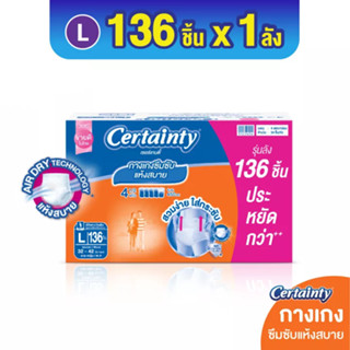 เซอร์เทนตี้ CERTAINTY DAYPANTS SUPER SAVE BOX กางเกงซึมซับปกติ เดย์แพ้นส์ ลังซุปเปอร์เซฟ ประหยัดสุดคุ้ม