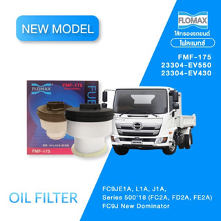 FMF-175 กรองน้ำมันดีเซลHINO FC9JE1, L1A, J1A, Victor 500 2018 23304-EV430 "Flomax" 23304-EV550 กรองโซล่า ฮีโน FC2A, FD2