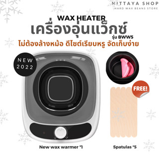 หม้ออุ่นแว๊กซ์ wax warmer รุ่น BWW5