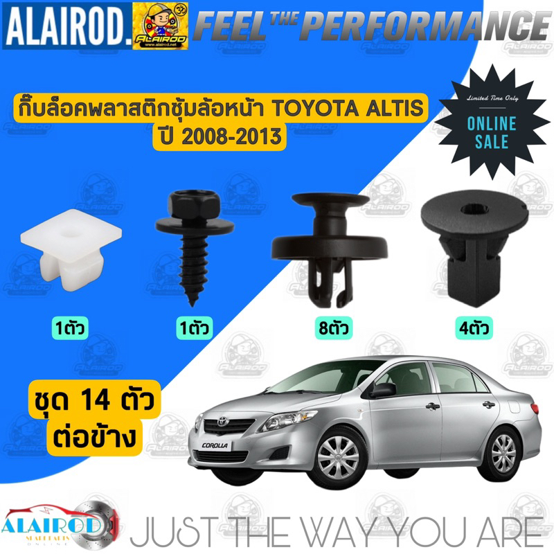 พลาสติกซุ้มล้อ หน้า TOYOTA ALTIS ปี 2001-2007 , ALTIS ปี 2008-2013 , ALTIS ปี 2014-2019 ซุ้มล้อพลาสติก บังโคลนล้อ OEM - รูปที่ 2