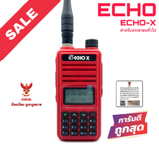 วิทยุสื่อสาร Echo รุ่น ECHO-X สีแดง (สำหรับประชาชนทั่วไป)