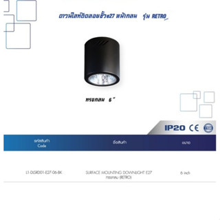 โLUX ONE โคมไฟดาวน์ไลท์ ติดลอย E27 Downlight ดาวน์ไลท์ ติดลอย  6นิ้ว