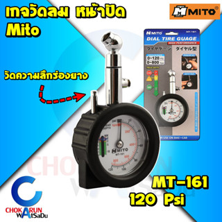 Mito เกจวัดลม MT-161 แบบหน้าปัด หุ้มยาง พร้อมวัดความลึกร่องย…