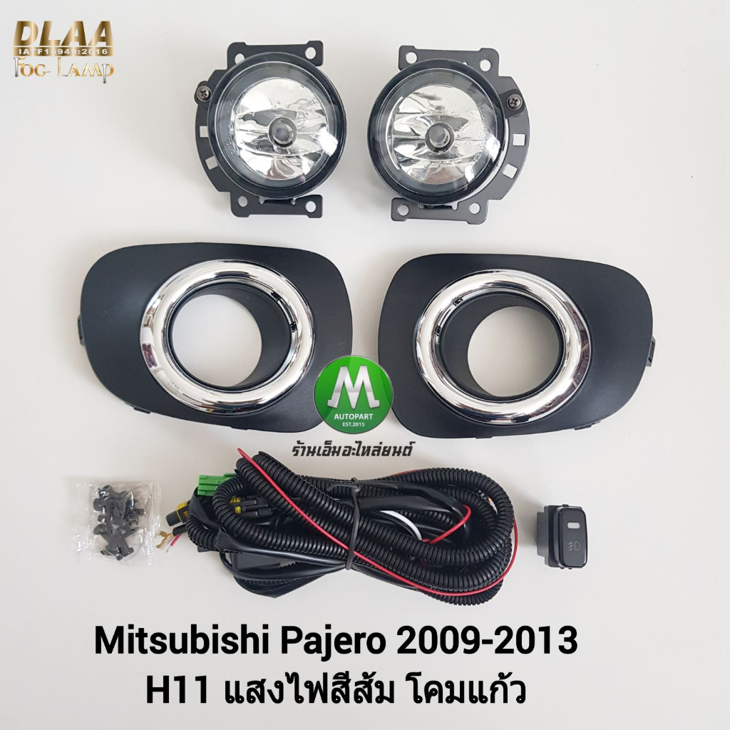 ​ไฟ​ตัด​หมอก​ MITSUBISHI​ PAJERO​ 2009 2010 2011 2012​ 2013​ มิตซูบิชิ ปาเจโร่ ​รับประกัน 3 เดือน