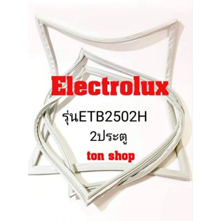 ขอบยางตู้เย็น Electrolux 2ประตู รุ่นETB2502H