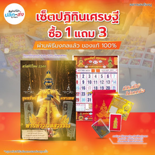 ปฏิทินปี 2566 ให้หวยแม่น ซื้อ1แถม3 ปฏิทินท้าวเวส ปฏิทินคำชะโนด(แบบแขวน)ท้าวเวสสุวรรณ ปฏิทินใบ้หวย ขายส่ง