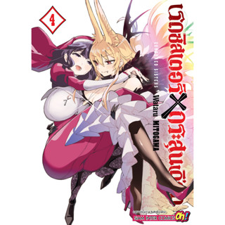 เรดซิสเตอร์ x กระสุนเดือด เล่ม 1-4 ล่าสุด มือ1 แยกเล่ม