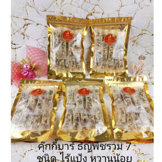 คุ๊กกี้บาร์ธัญ🥜พืชรวม 7 ชนิด ไร้แป้ง ไร้กลูเตน