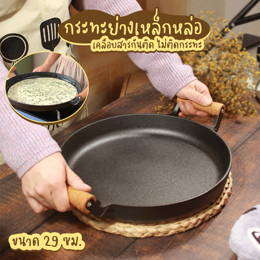 Systano (ส่งจากไทย) กระทะ กระทะย่างเหล็กหล่อ หม้อเหล็กหล่อ No.Y1289 Y2366 Y2252 – โปรปัง
