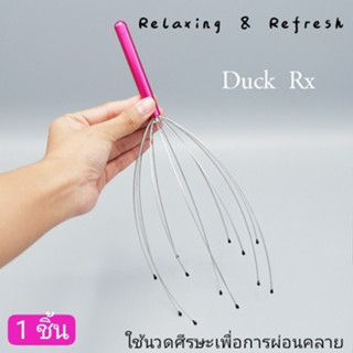 WIRE HEAD SPA Relaxing &amp; Refresh 1 pcs. อุปกรณ์นวดศีรษะ สีมพู 1 ชิ้น