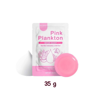 ซองชมพู Pink Plankton สบู่พิงค์แพลงตอน ซองชมพู 35 g