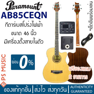 PARAMOUNT® AB85CEQN เบสโปร่งไฟฟ้า 4 สาย 46 นิ้ว 23 เฟร็ต | ไม้สปรูซ/โรสวู้ด | ปิ๊กอัพ 3-Band | ฟรีถ่าน+สายแจ๊ค+เซ็ตอัพ